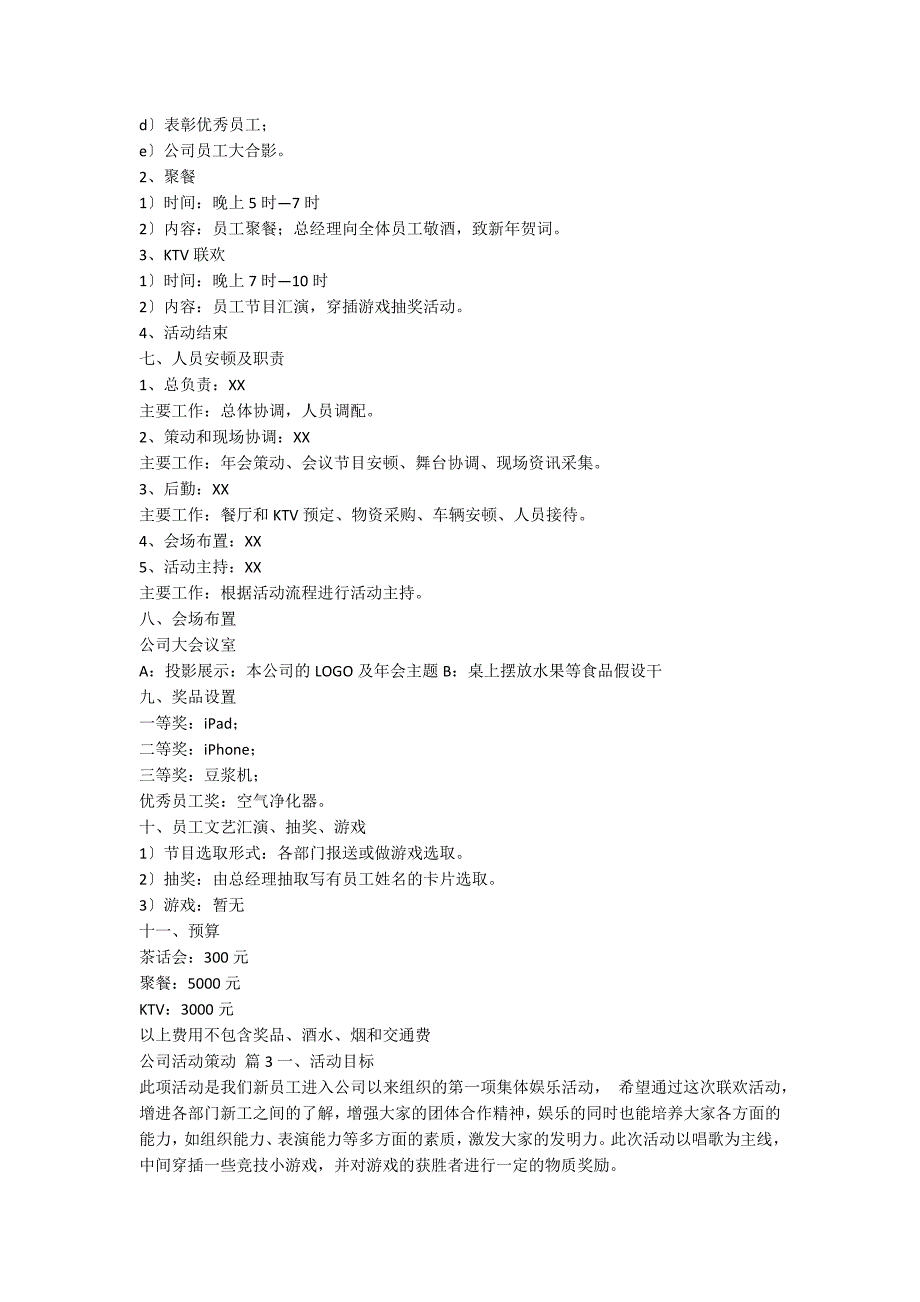 公司活动策划范文合集七篇_第3页