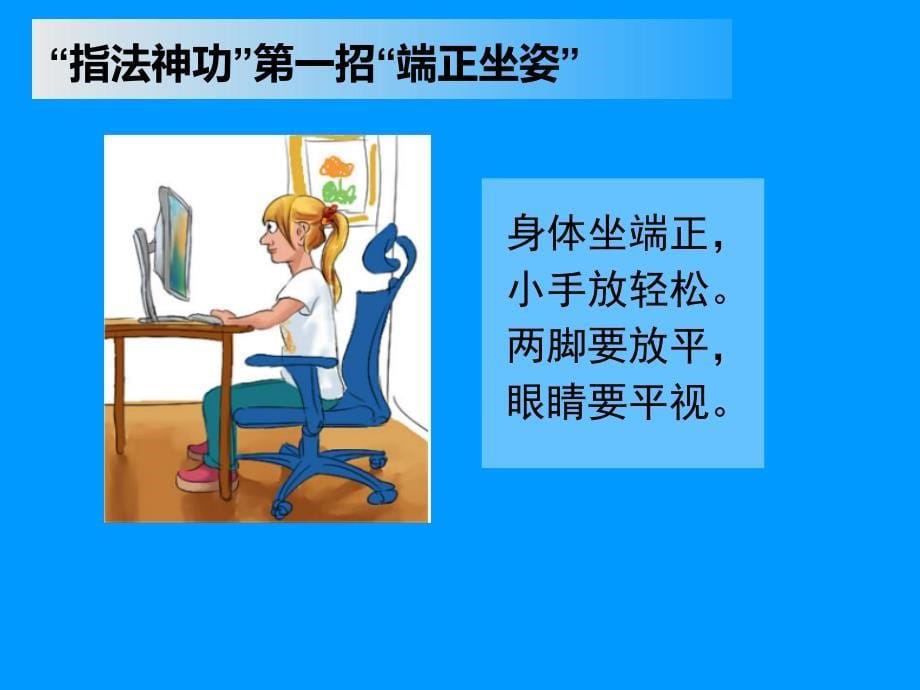 小学三年级上册信息技术8基本指法要掌握电子工业版安徽10张ppt课件_第5页