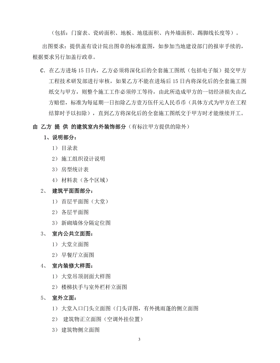 某连锁酒店集团某项目装修改造工程施工合同_第3页