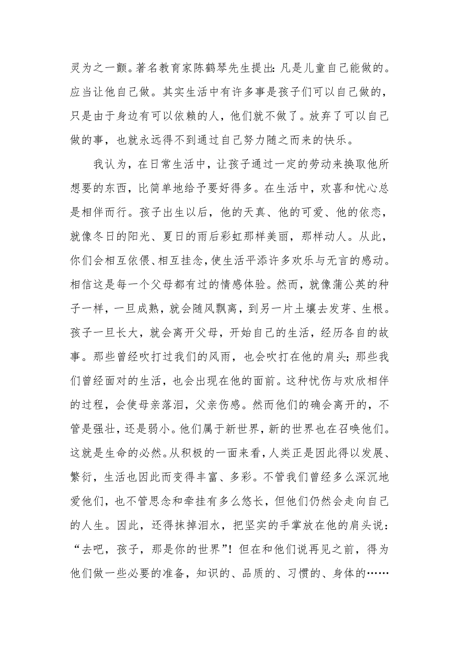 引导家长认识怎样才是真正爱自己的孩子_第2页