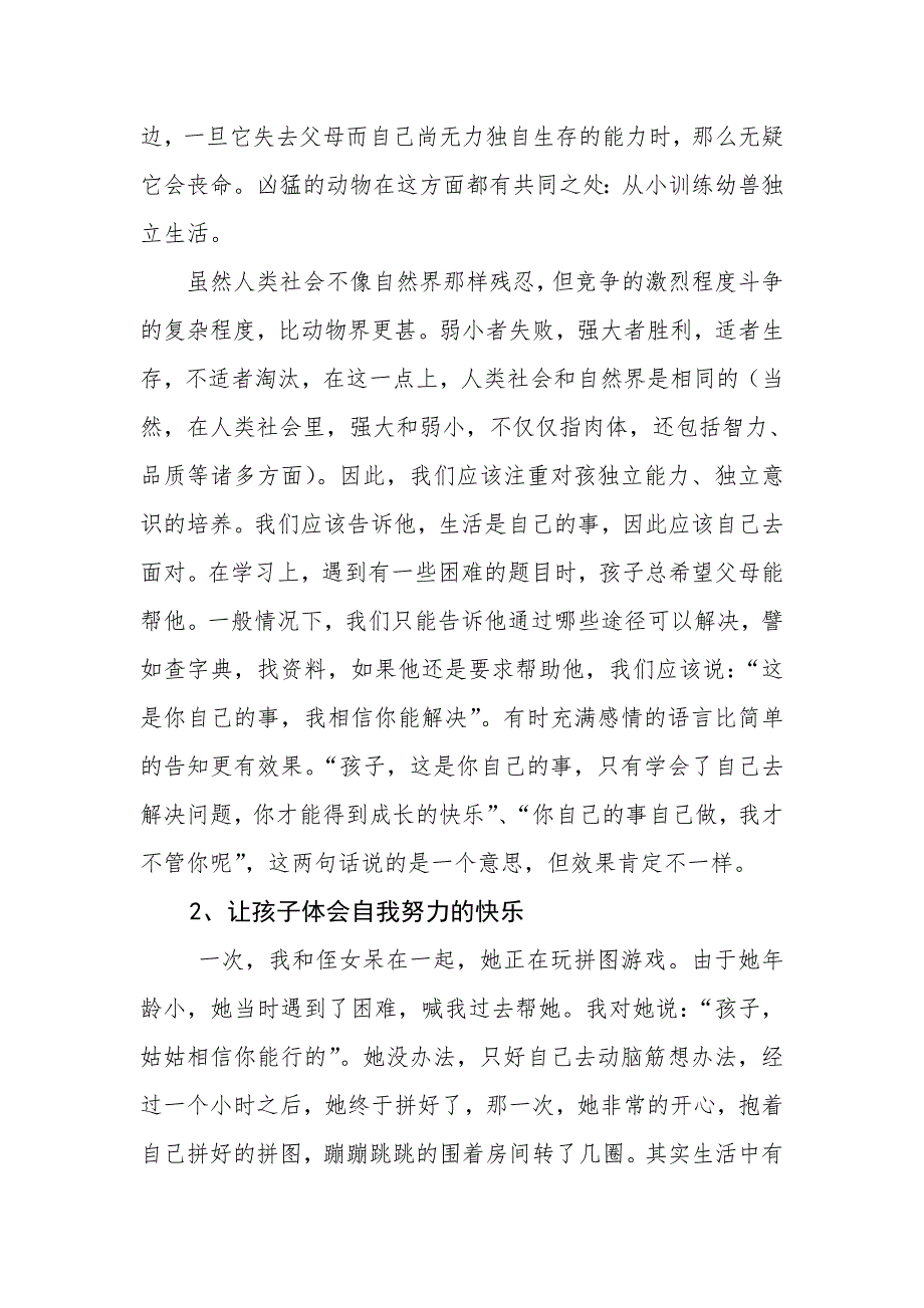 引导家长认识怎样才是真正爱自己的孩子_第4页