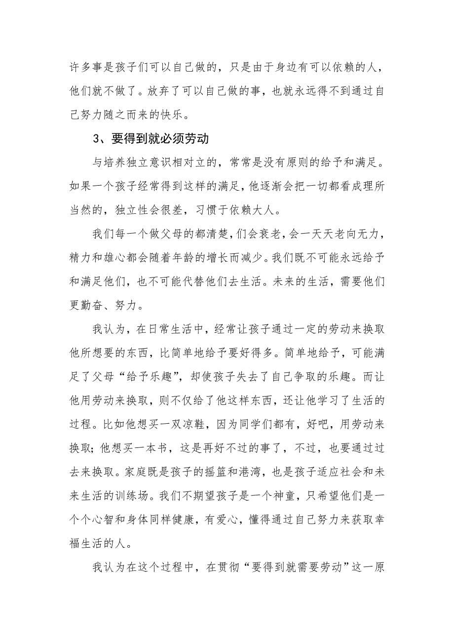 引导家长认识怎样才是真正爱自己的孩子_第5页