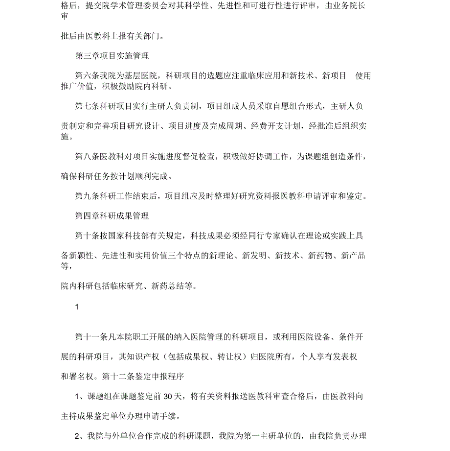 医院科研工作管理办法_第2页