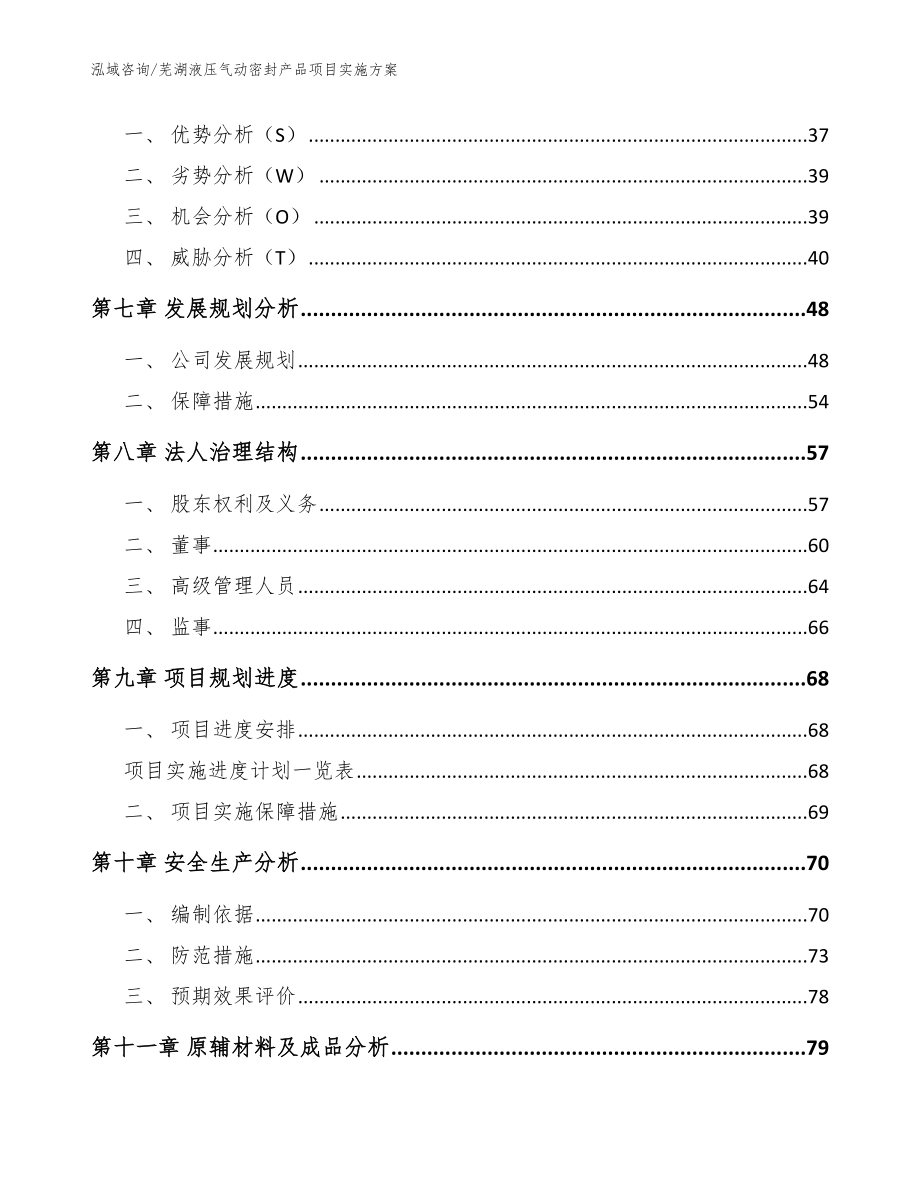 芜湖液压气动密封产品项目实施方案_模板_第4页