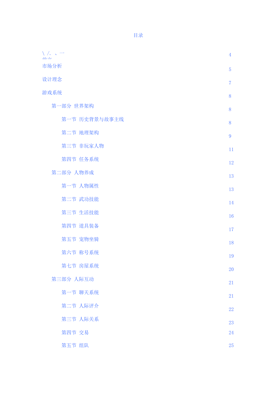 剑侠情缘网络版策划案_第2页