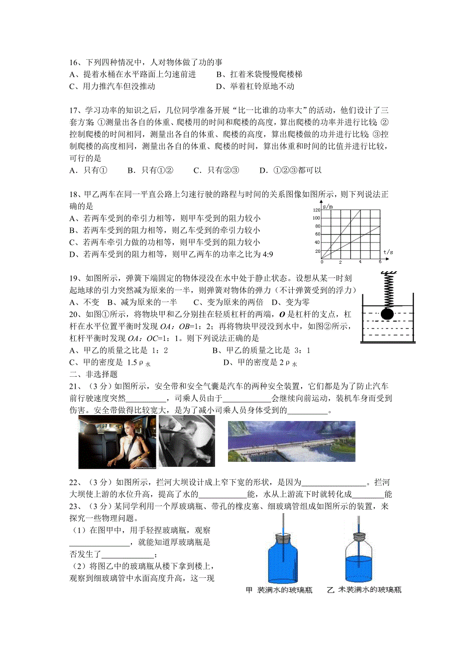 湖北省武汉市部分学校2013届九年级1月调研测试物理试题（WORD版）.doc_第2页