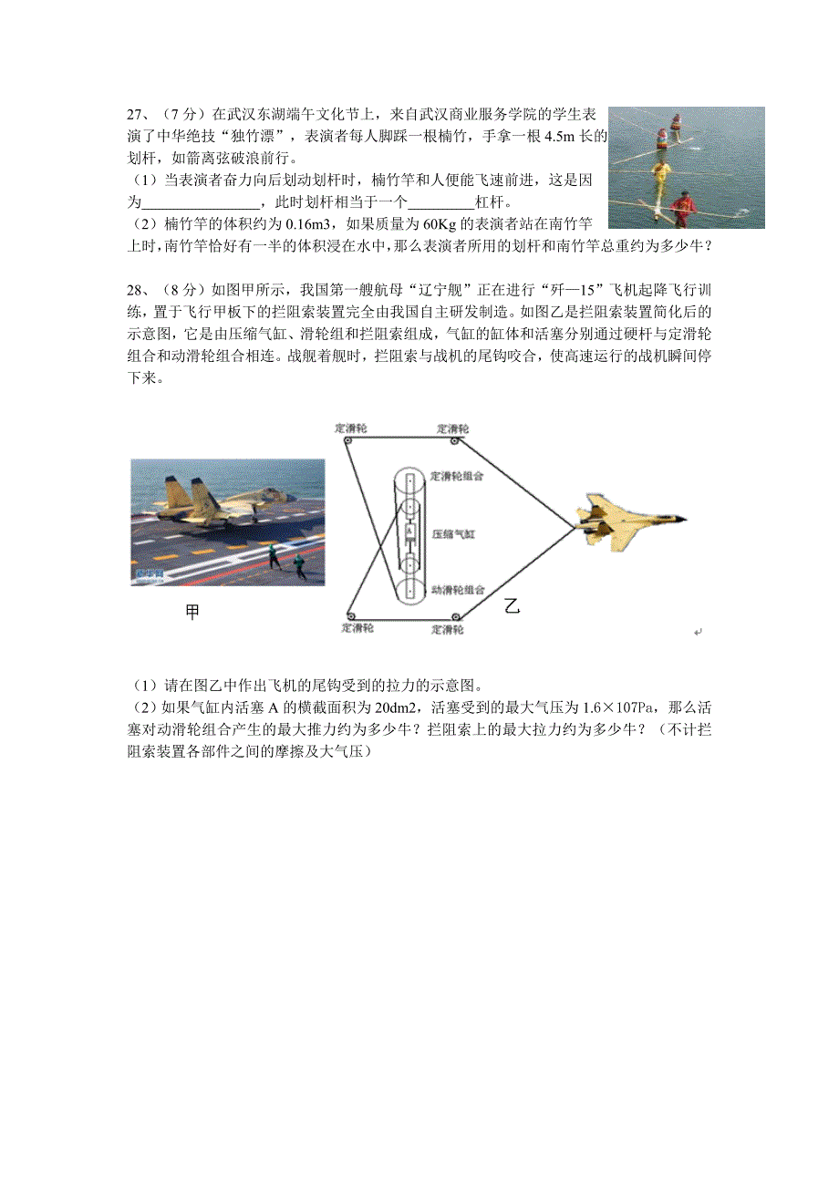 湖北省武汉市部分学校2013届九年级1月调研测试物理试题（WORD版）.doc_第4页