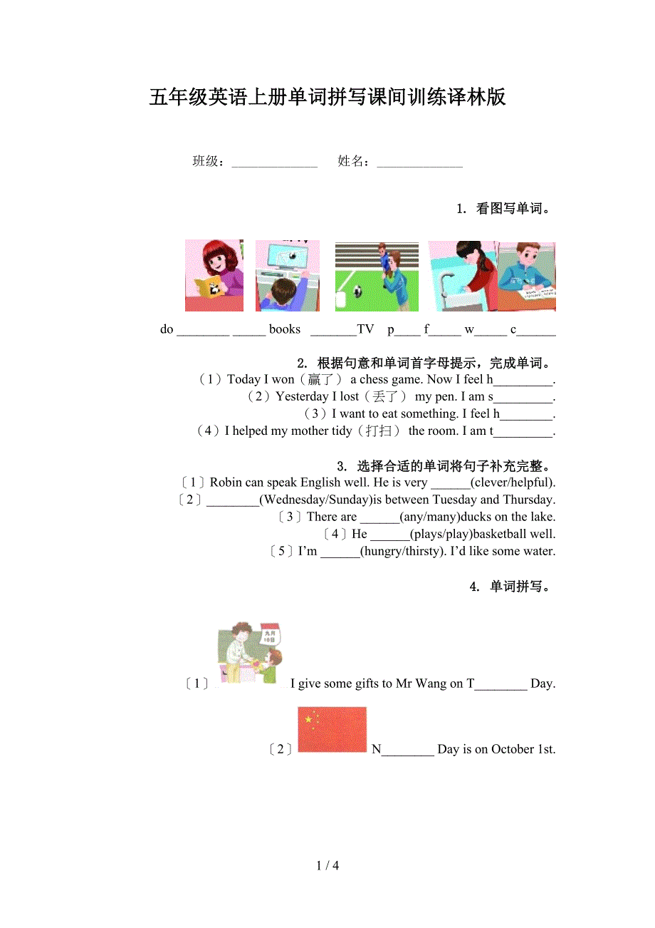 五年级英语上册单词拼写课间训练译林版_第1页