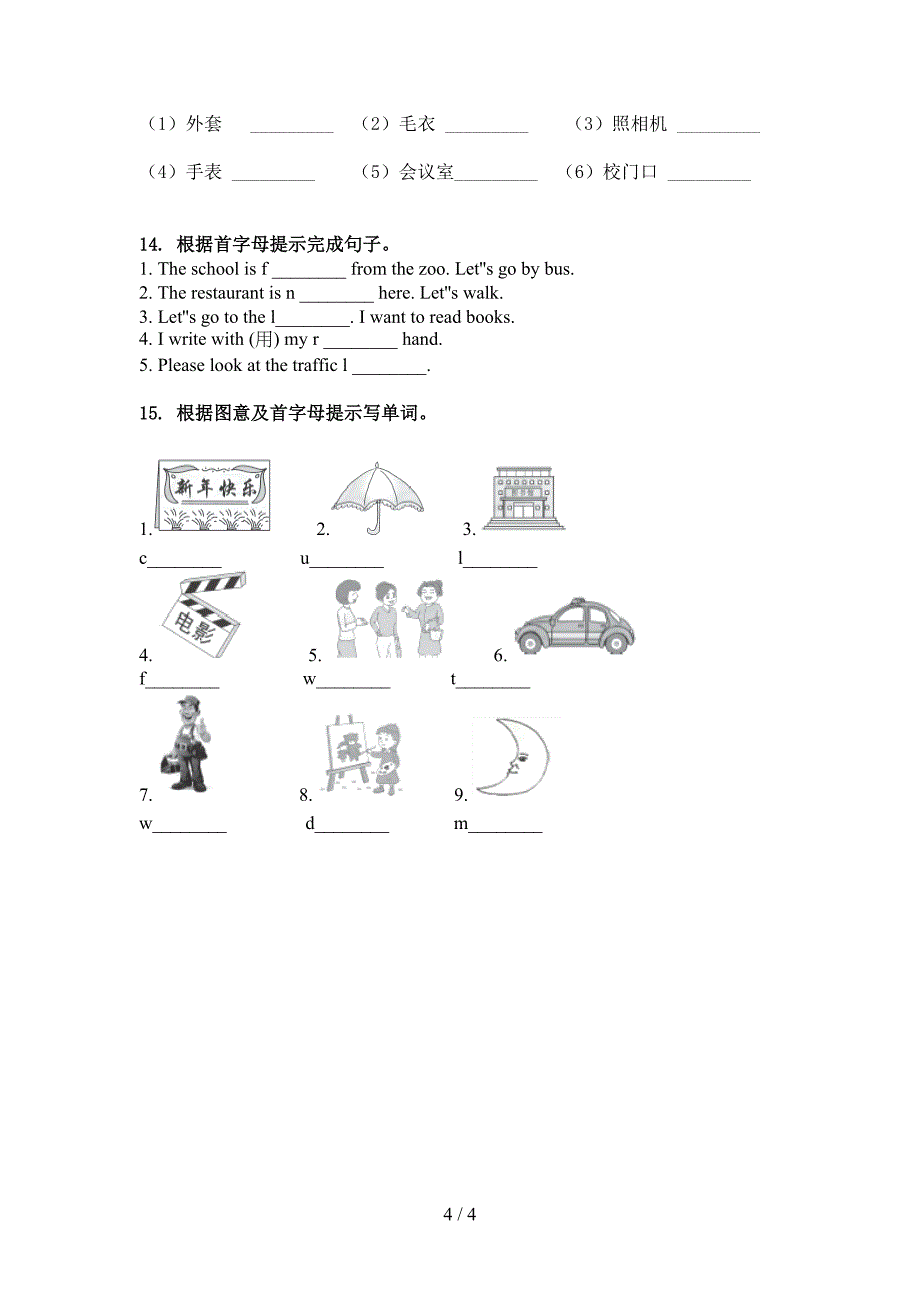 五年级英语上册单词拼写课间训练译林版_第4页