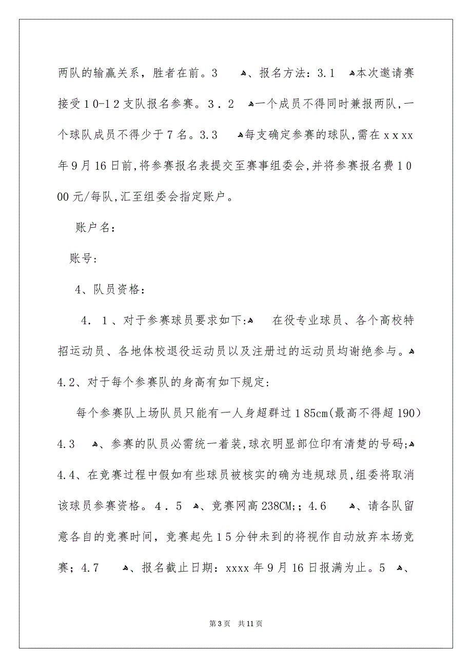 有关竞赛邀请函汇总8篇_第3页