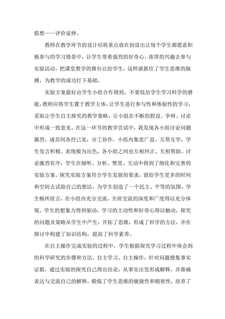 浅谈小学科学实验教学中存在的主要问题与对策_第5页