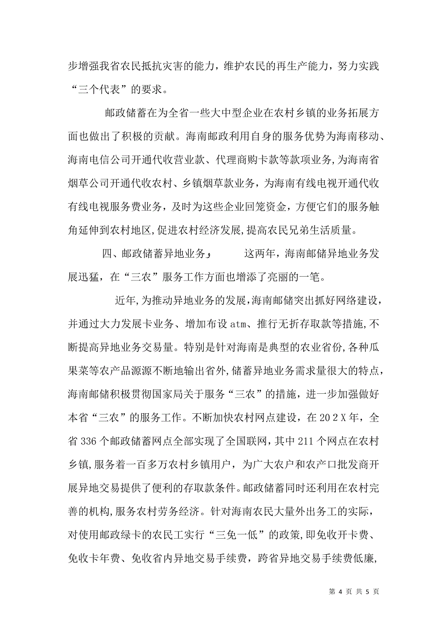 邮政储蓄服务三农小记_第4页