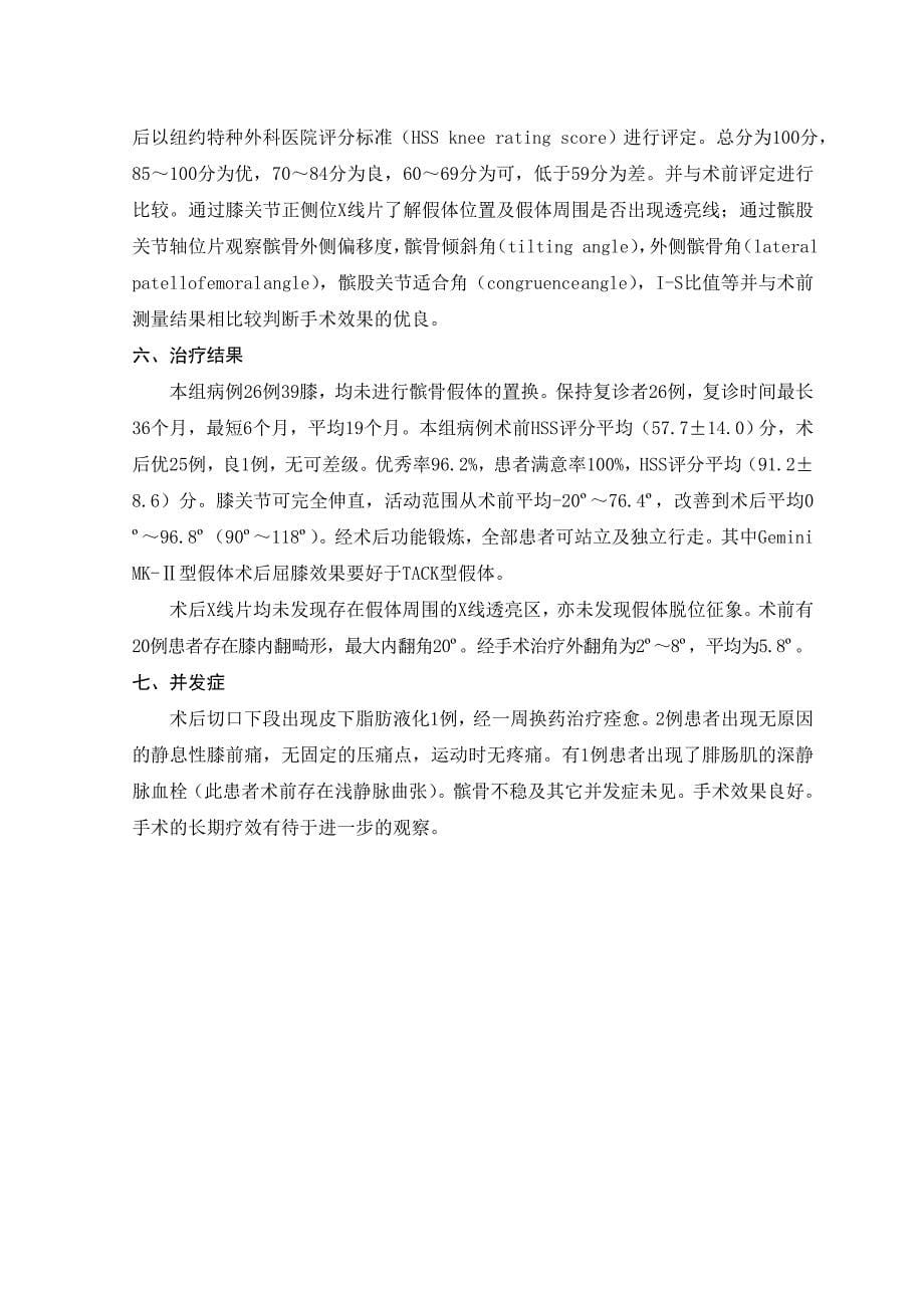 活动半月板人工全膝关节表面置换临床应用及相关研究_第5页