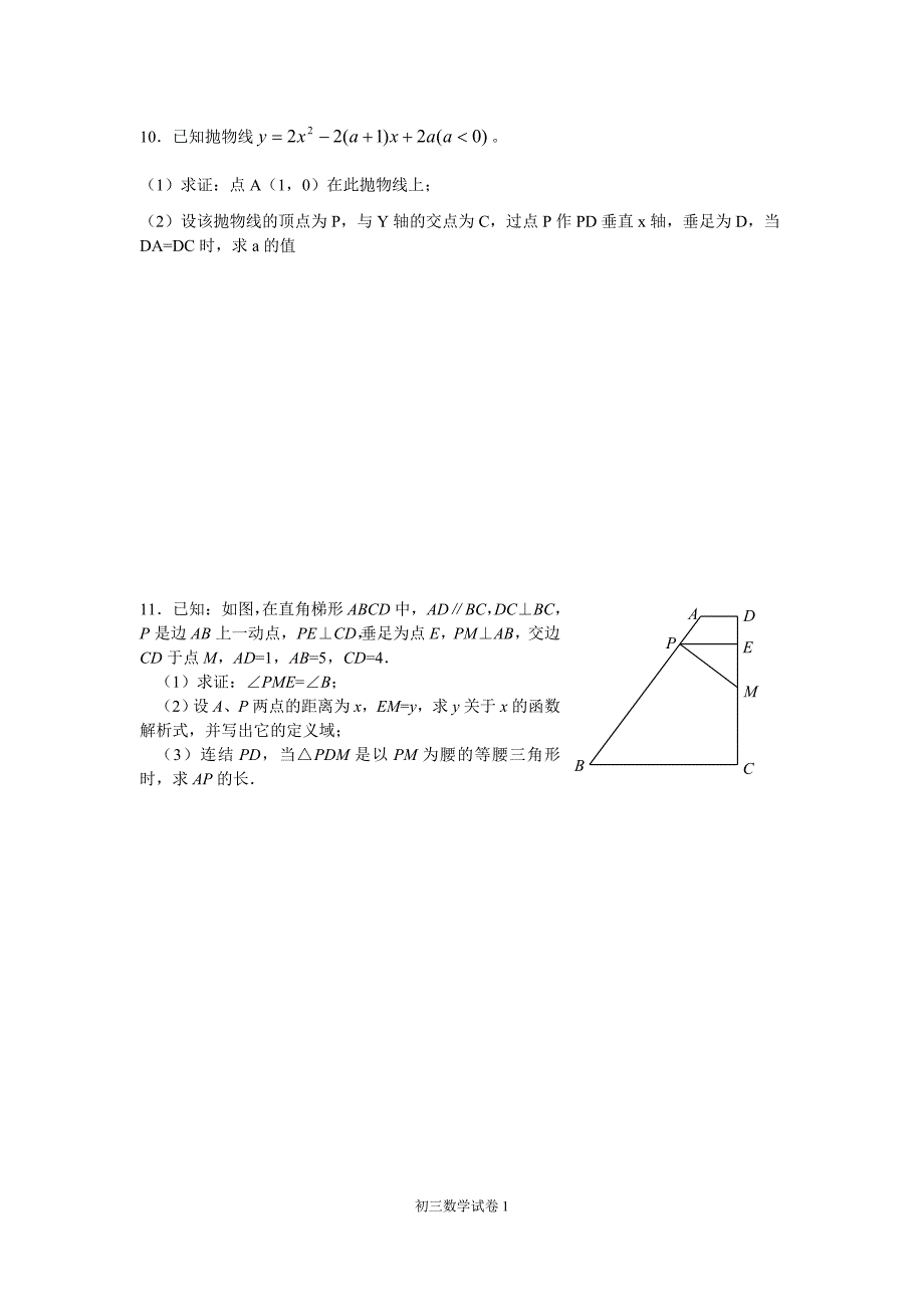 初三数学试卷(下) 5_第3页