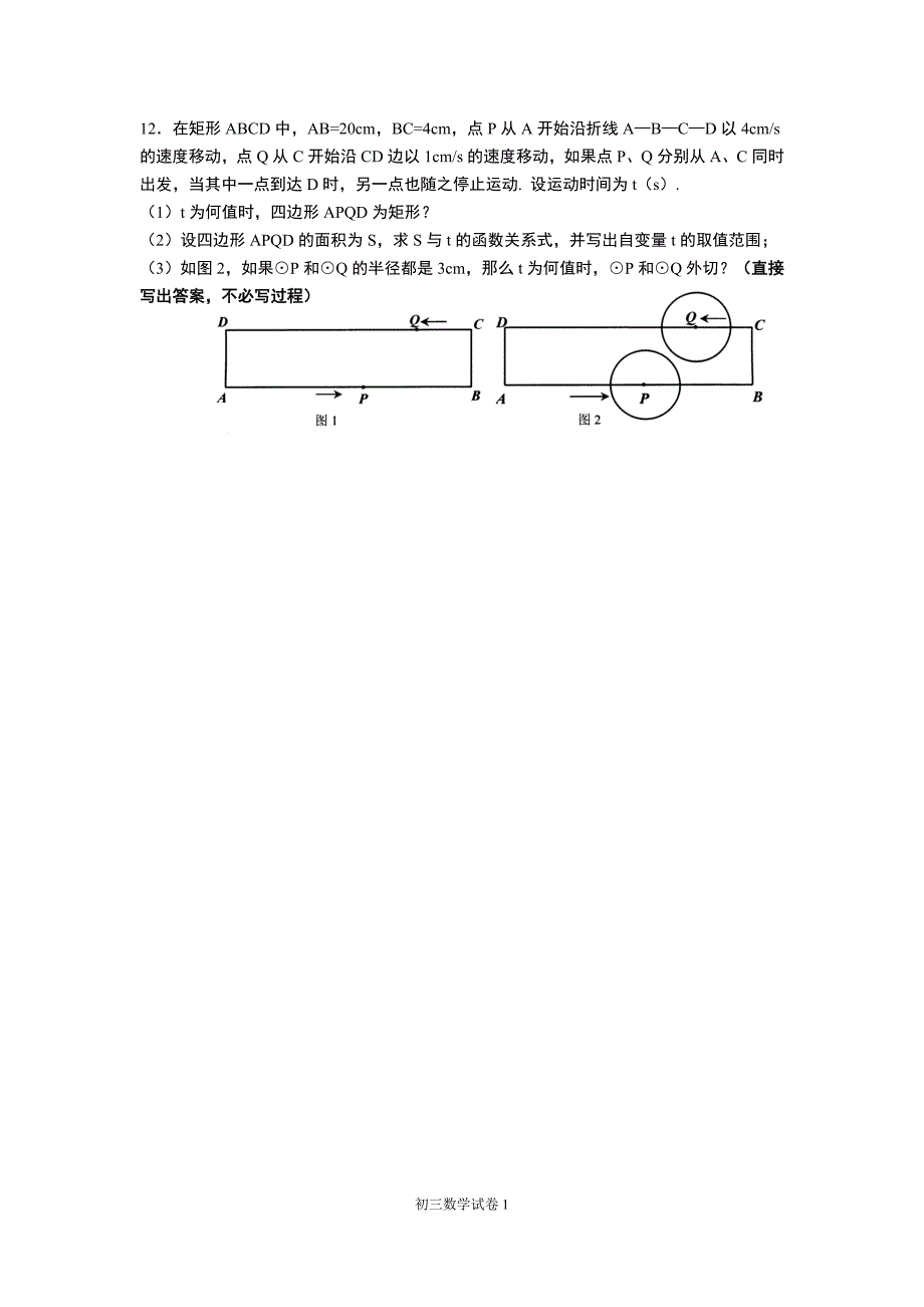 初三数学试卷(下) 5_第4页