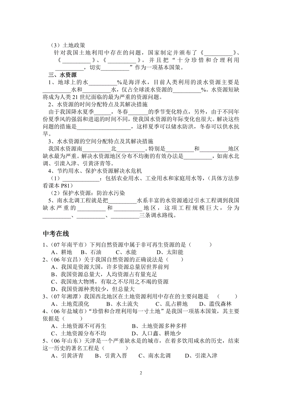 第十三章中国的自然资源（全）_第2页