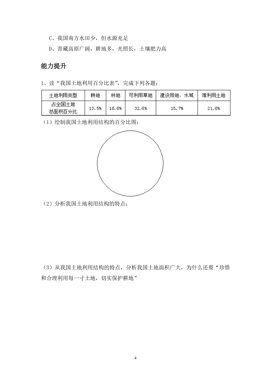 第十三章中国的自然资源（全）_第4页