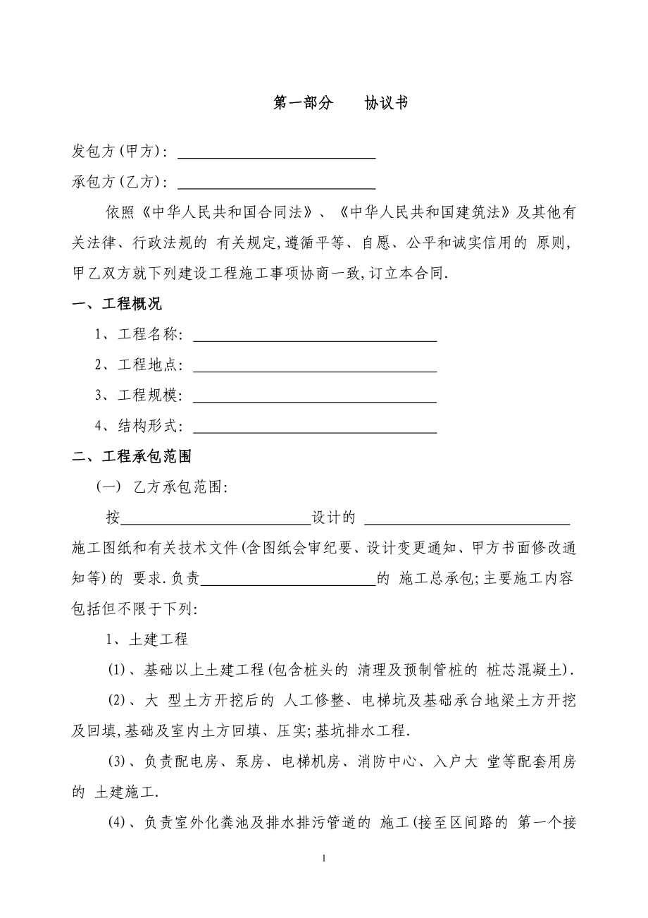 房地产项目施工总承包合同范本_第2页