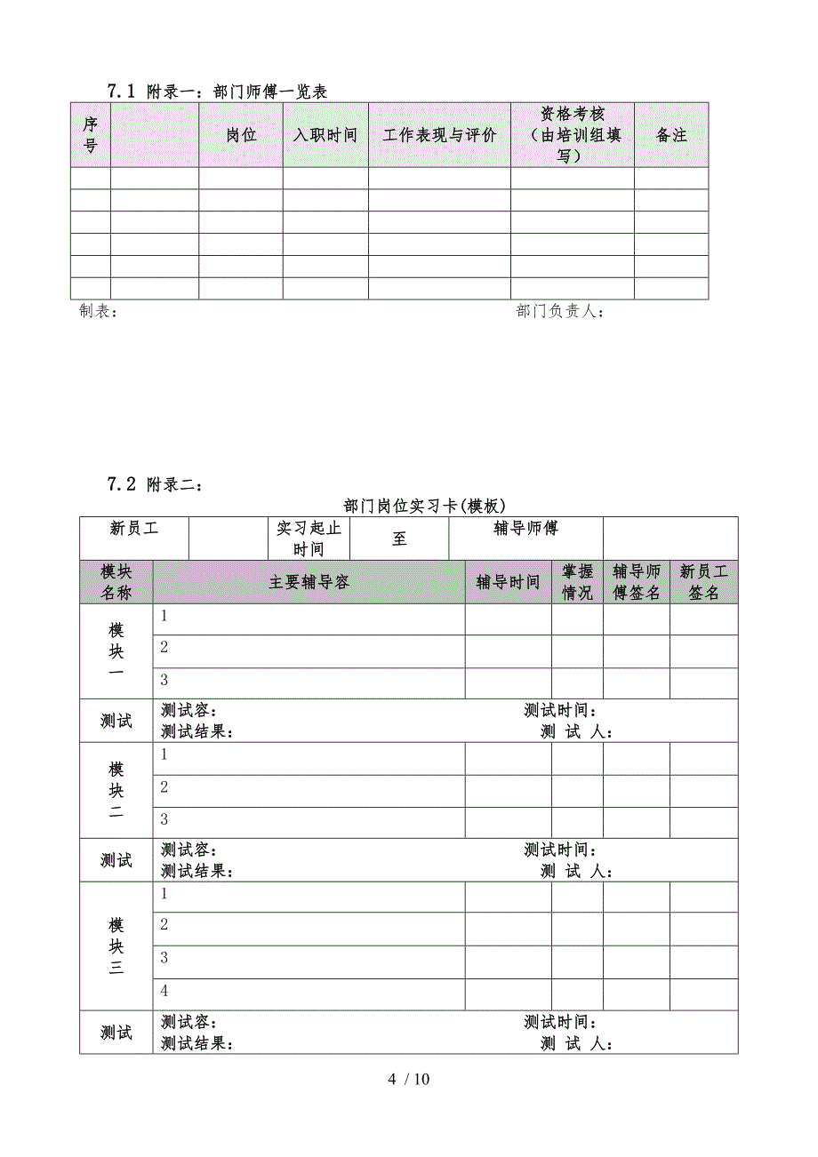 新入职员工师带徒管理规定_第4页