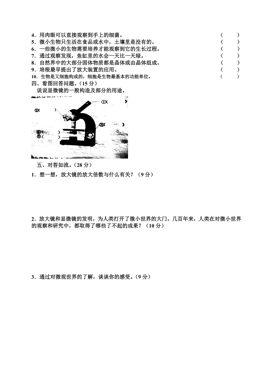 六年级科学(下)单元与期末测试_第2页