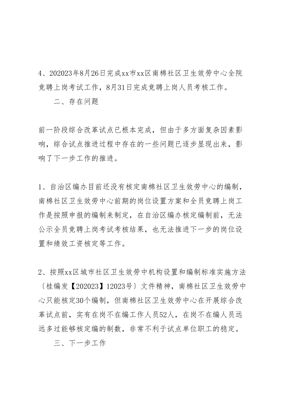 2023年社区卫生服务中心综合改革试点工作汇报.doc_第3页