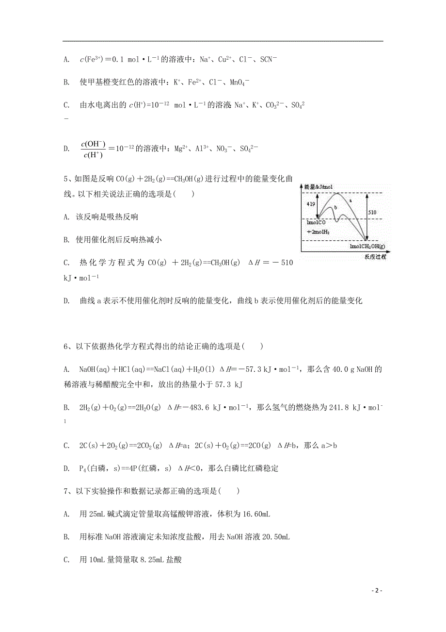 云南省大理市下关第一中学2022-2022学年高二化学上学期期末考试试题.doc_第2页