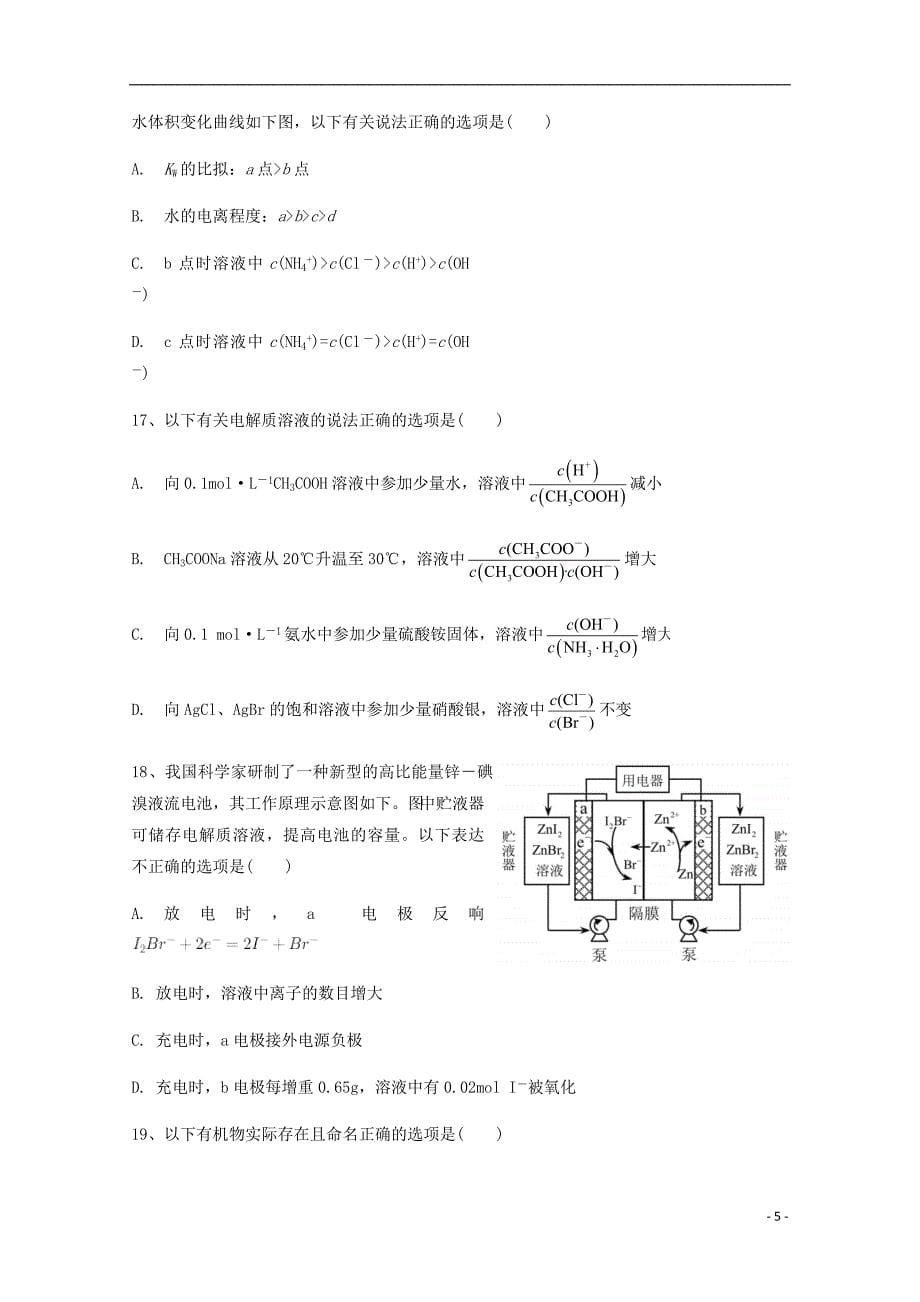 云南省大理市下关第一中学2022-2022学年高二化学上学期期末考试试题.doc_第5页