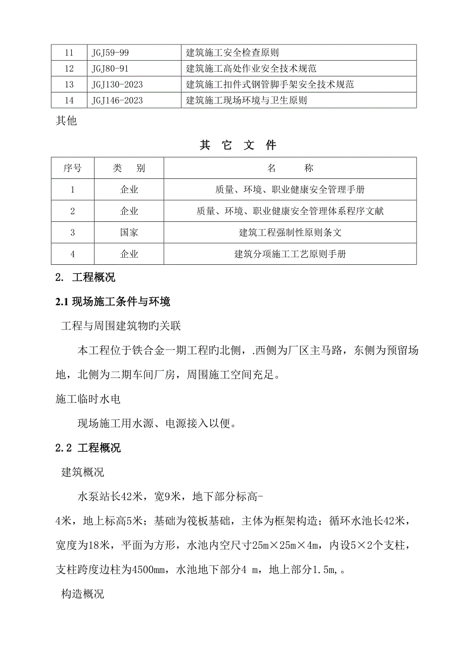 循环水泵站施工_第2页