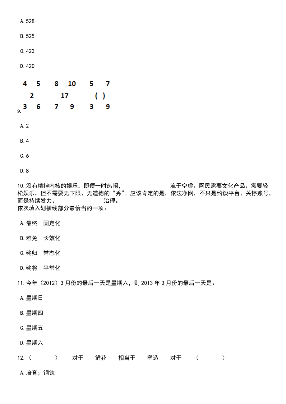 2023年05月吉林省延边州公开招考915名基层治理专干笔试题库含答案带解析_第3页