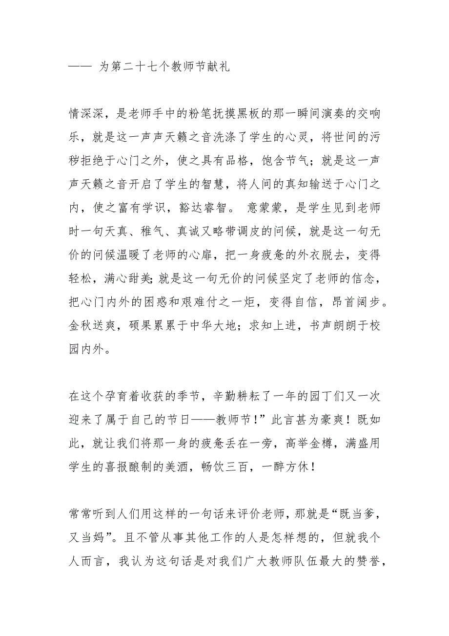 赞美教师散文_第5页