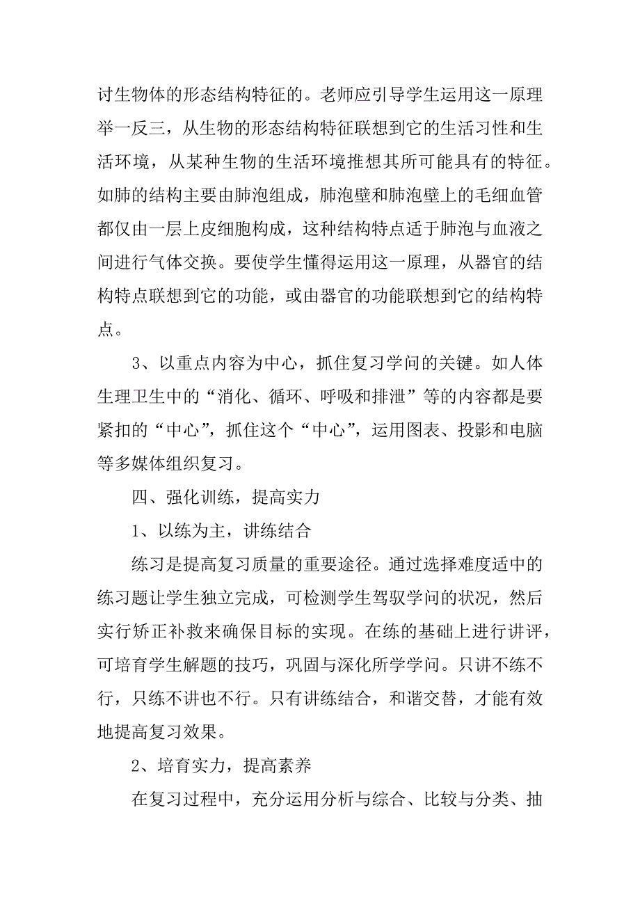 2023年八年级下册生物教学计划(8年级下册生物期中试卷人教版)_第3页