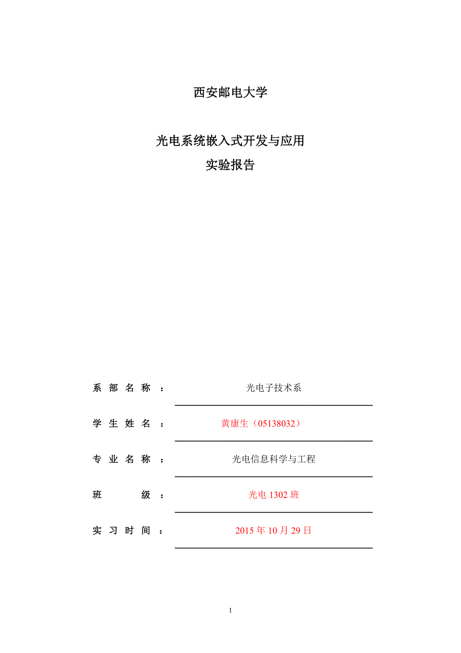 颜色识别(精品)_第1页
