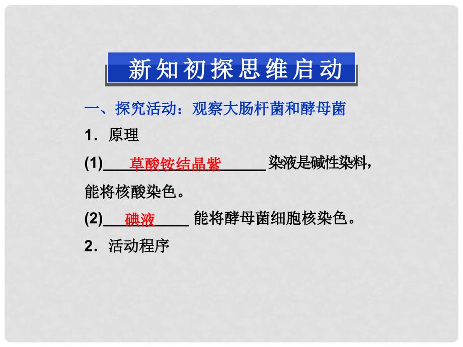 高中生物 第一单元 第二章 第三节真核细胞与原核细胞课件 中图版必修1_第3页