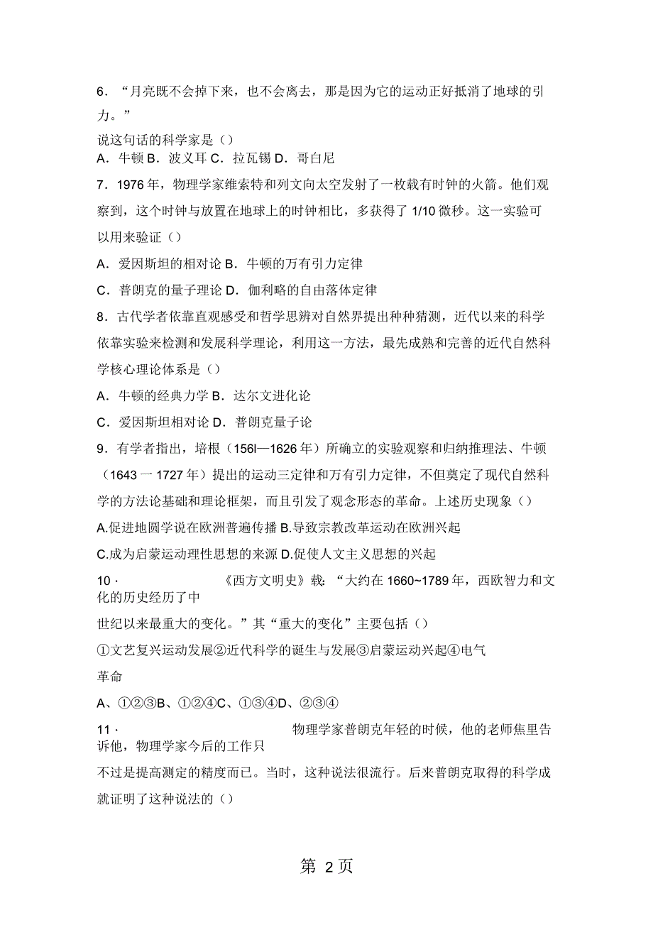 河北省承德市滦平县磁源集团汇英中学2018-2019学年人民版高三历史限时练：7.1近代物理学的奠基人和革命者_第2页