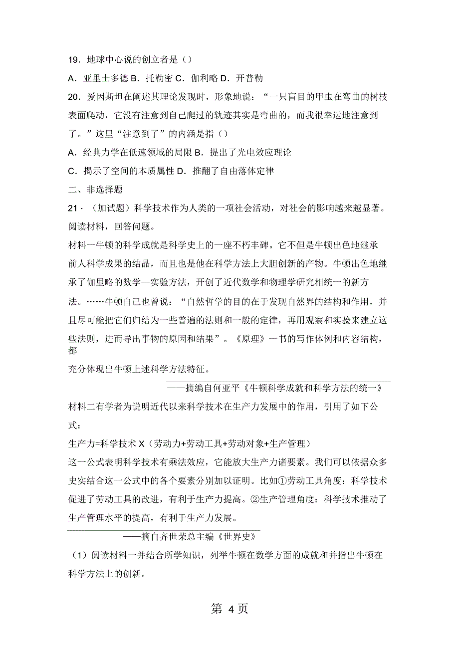 河北省承德市滦平县磁源集团汇英中学2018-2019学年人民版高三历史限时练：7.1近代物理学的奠基人和革命者_第4页