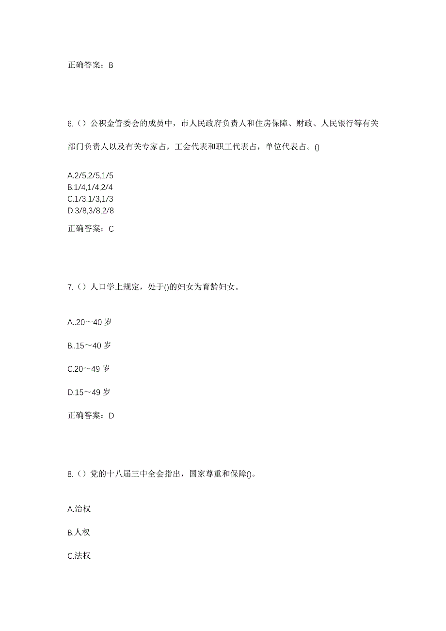 2023年四川省资阳市安岳县乾龙镇迴龙社区工作人员考试模拟题及答案_第3页