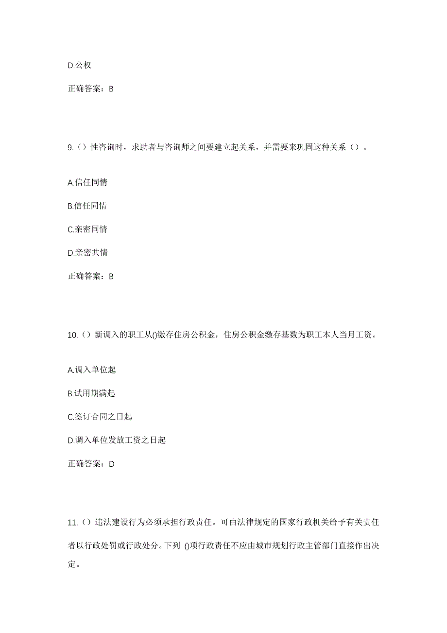 2023年四川省资阳市安岳县乾龙镇迴龙社区工作人员考试模拟题及答案_第4页