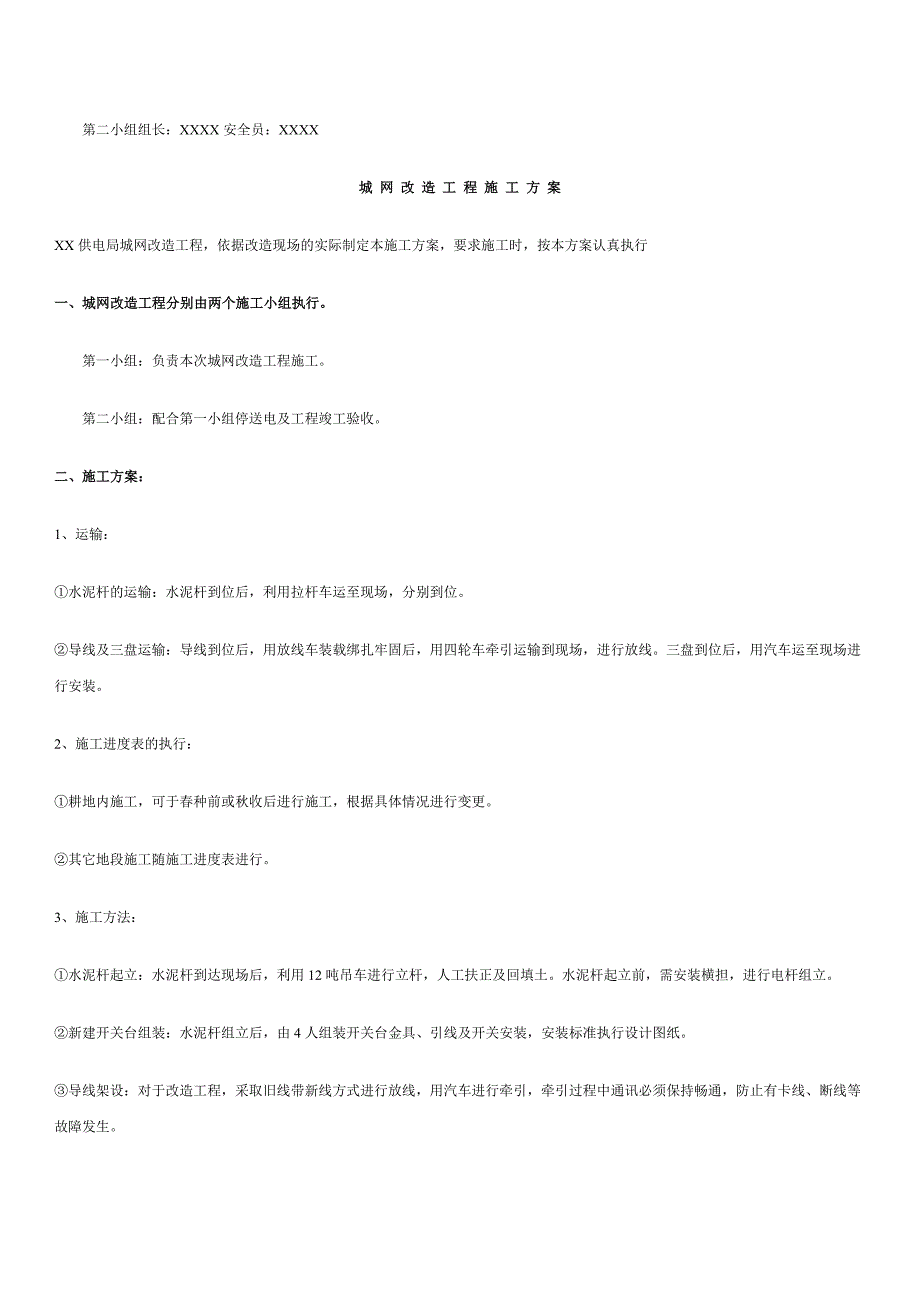 《施工方案》某10kv架空线路工程施工组织设计_secret_第2页