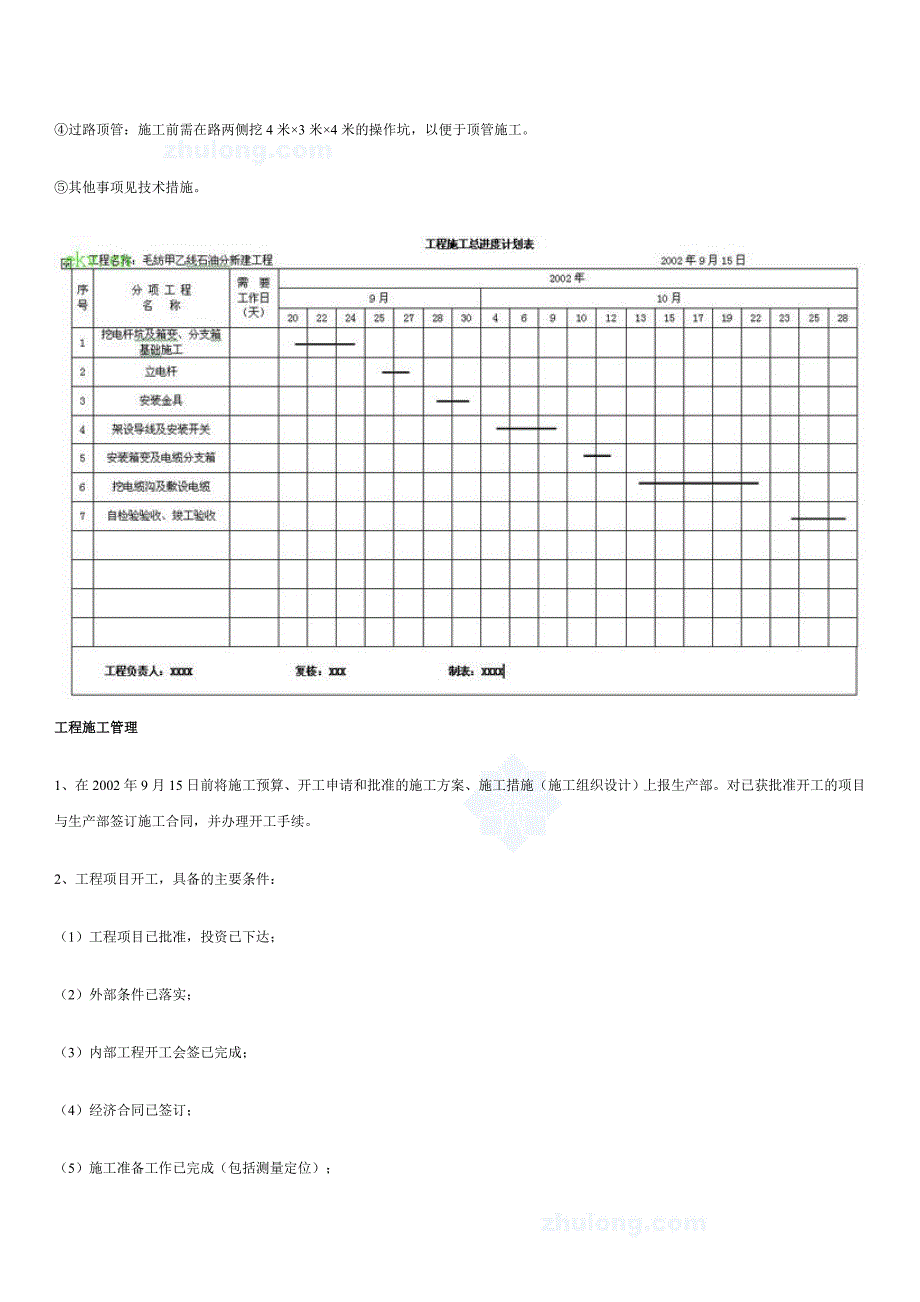 《施工方案》某10kv架空线路工程施工组织设计_secret_第3页