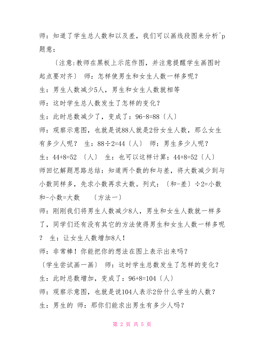 三年级语文培优试卷三年级下册数学教案_第2页