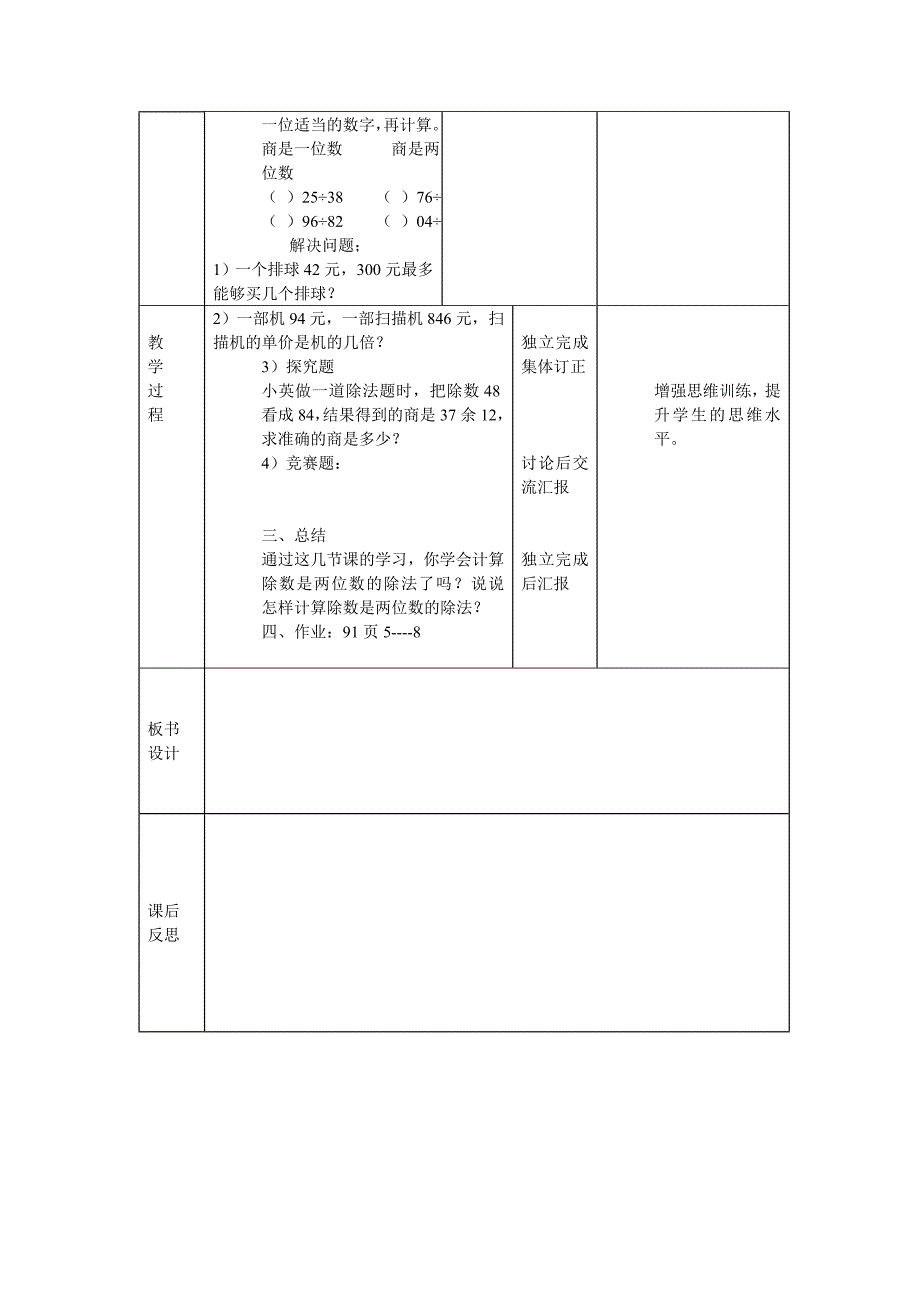 笔算除法练习_第2页