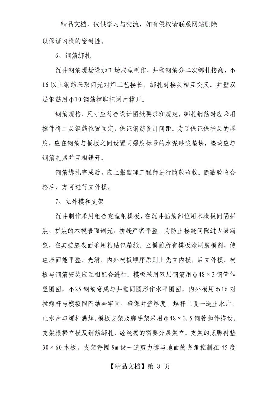 顶管施工方案及质量保证措施_第3页