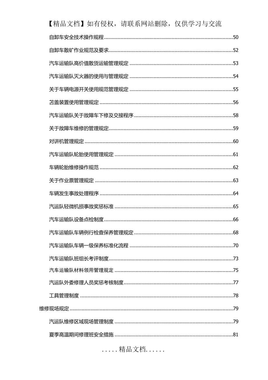 汽运队2016工作手册(修订)(1)_第5页