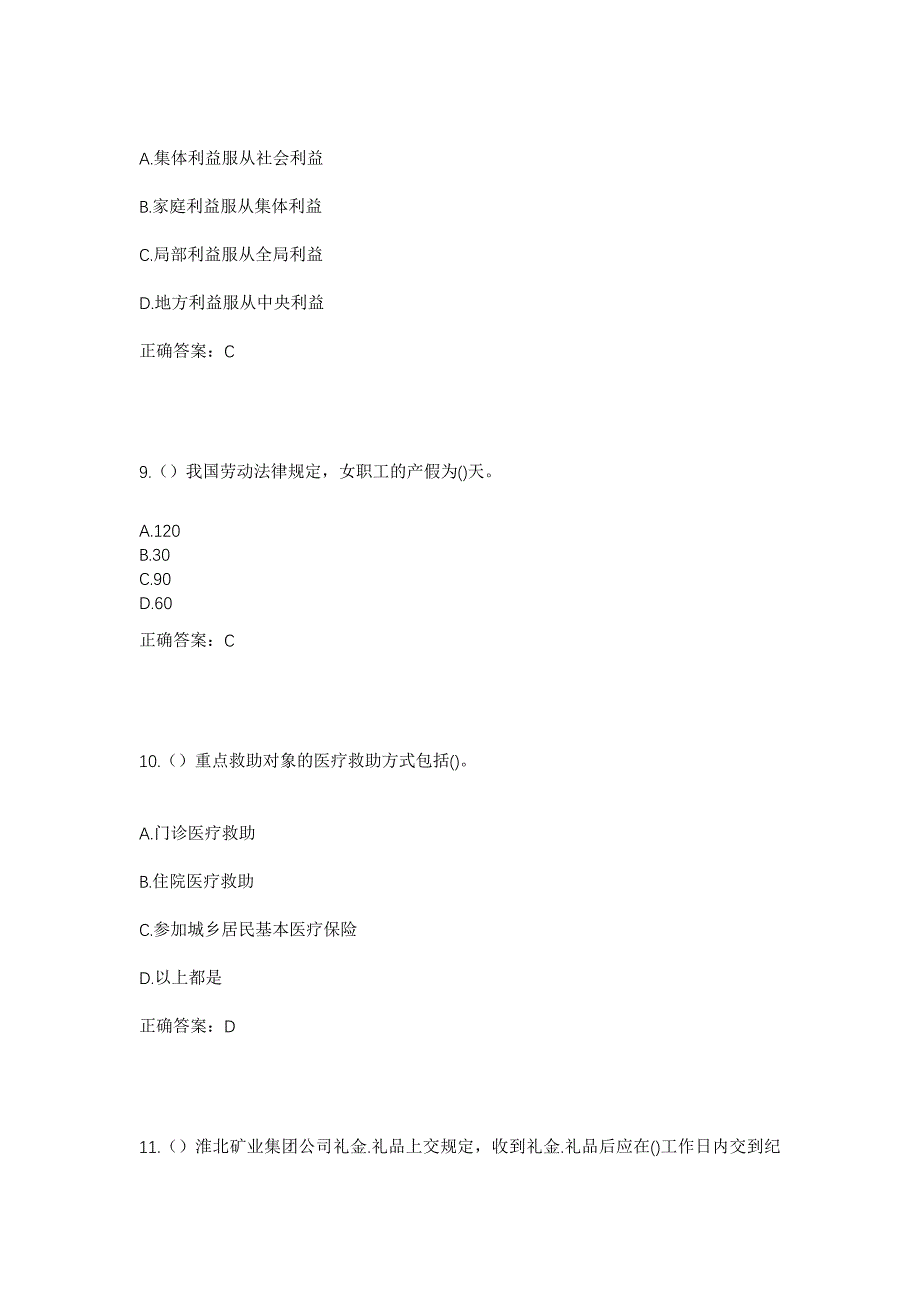 2023年上海市浦东新区金杨新村街道居家桥社区工作人员考试模拟题及答案_第4页