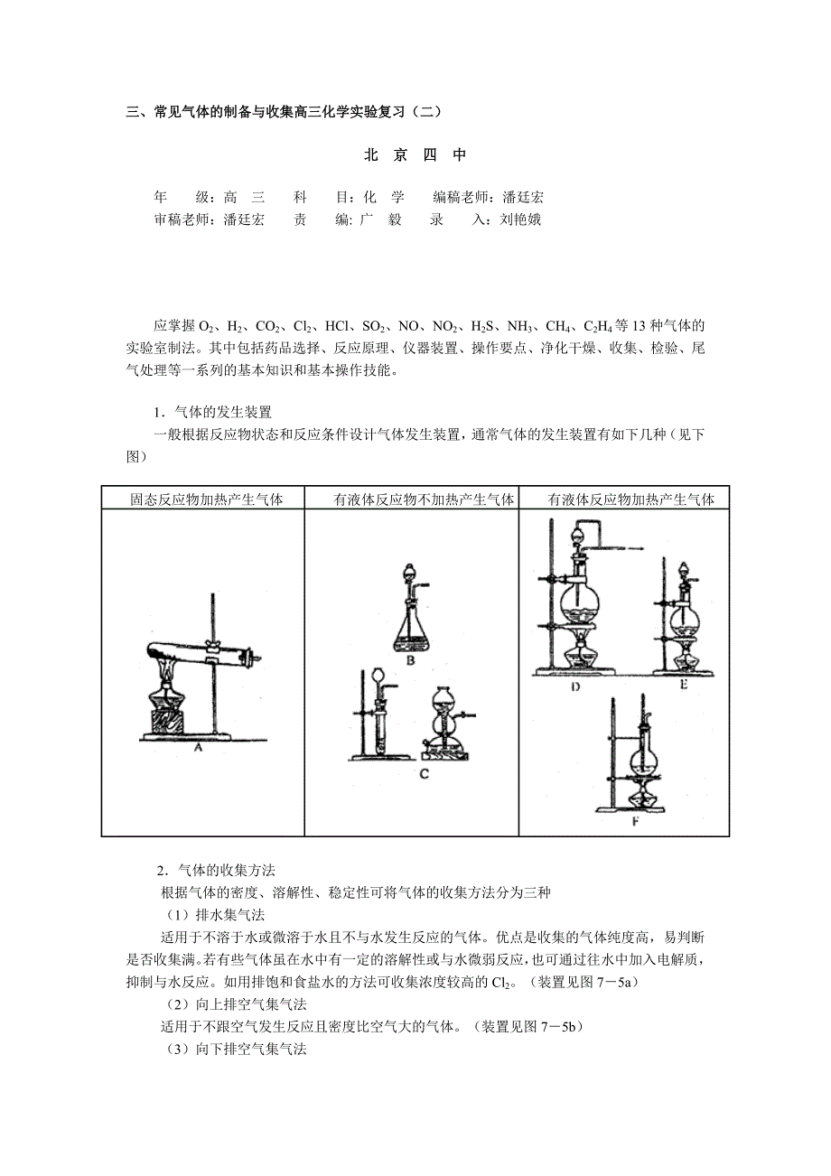 常见气体的制备与收集高三化学实验复习(二).doc_第1页