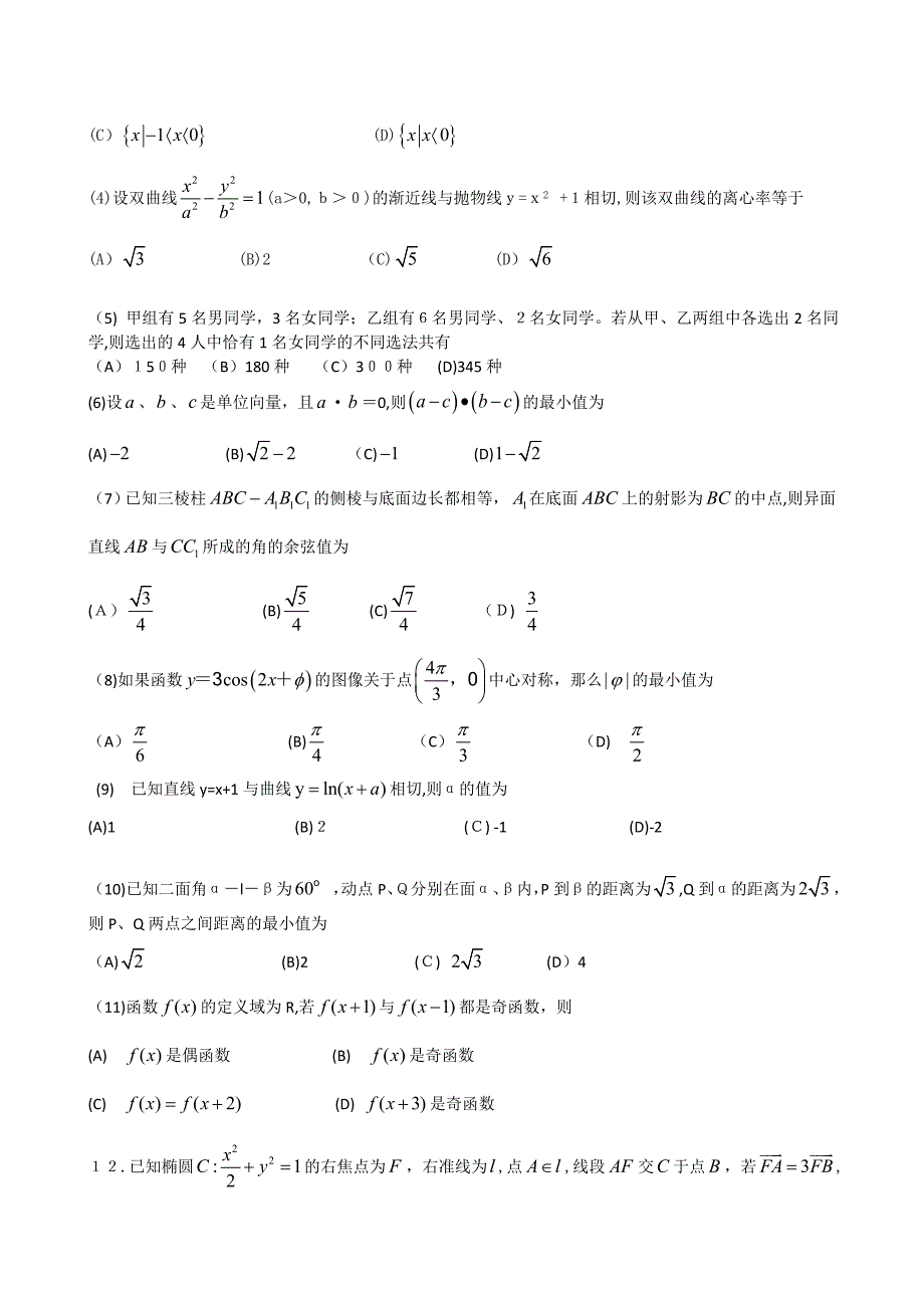 高考试题全国卷1数学理版高中数学_第2页