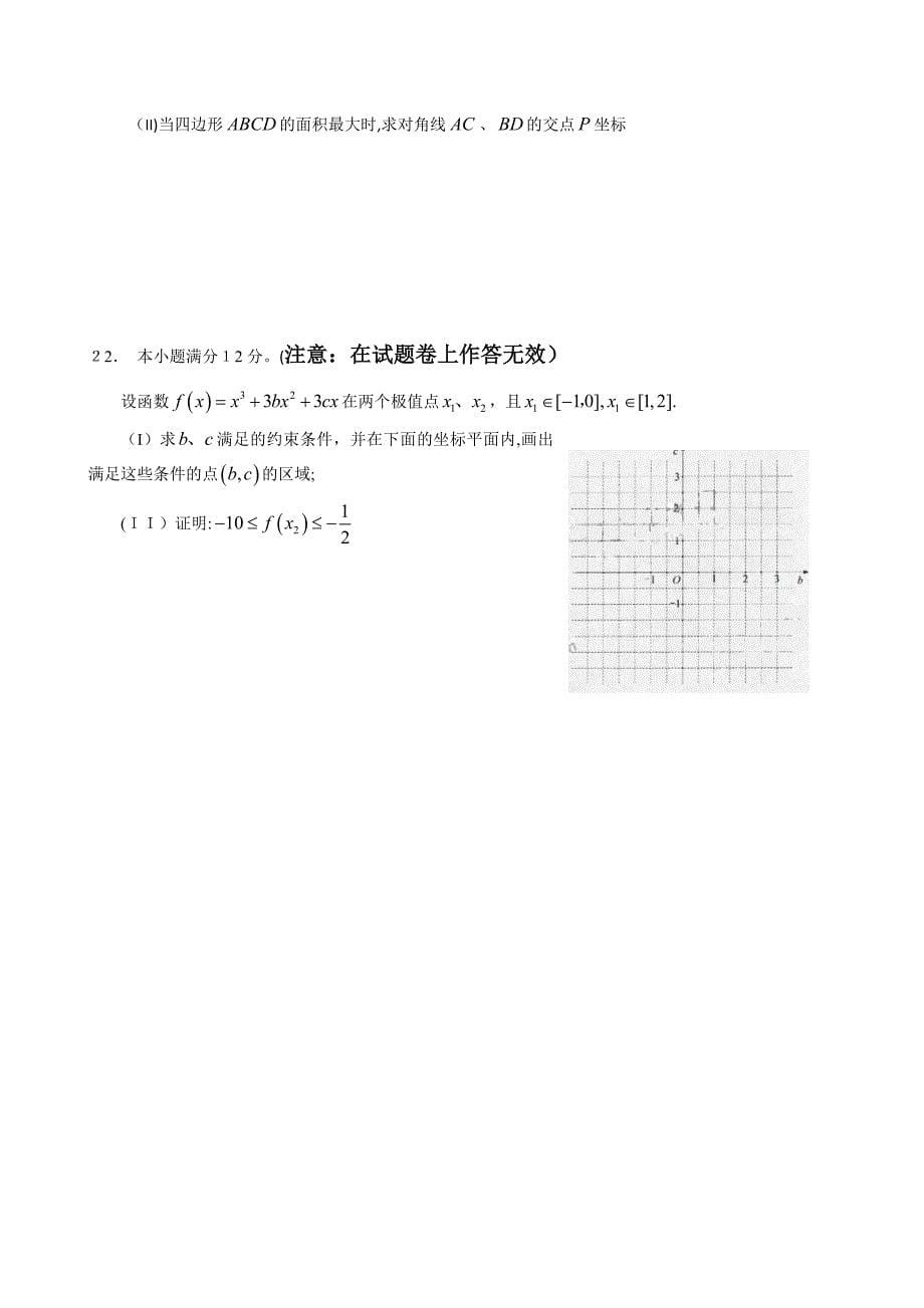 高考试题全国卷1数学理版高中数学_第5页