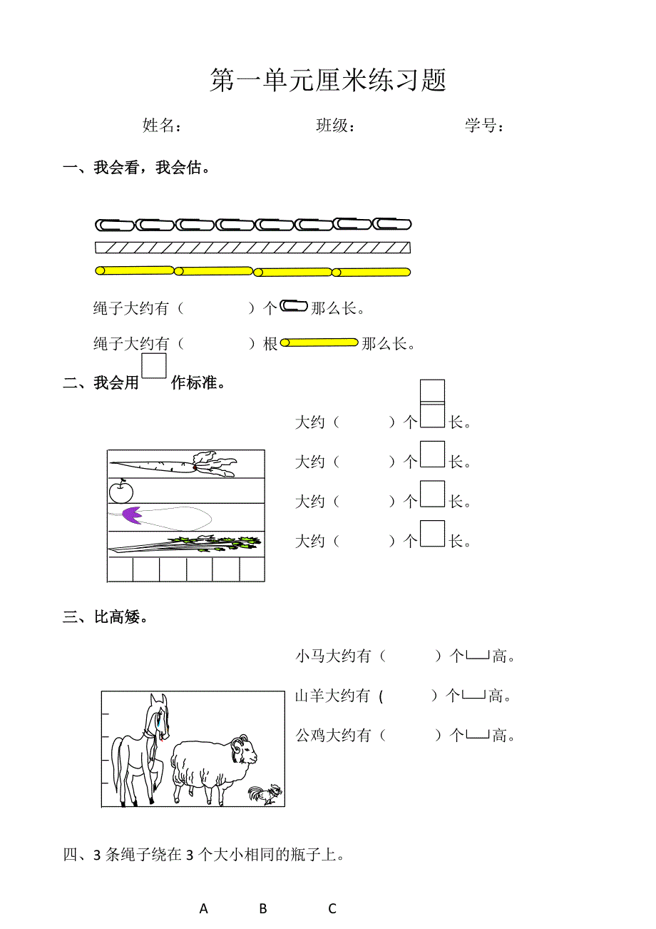 长度单位厘米练习题_第1页