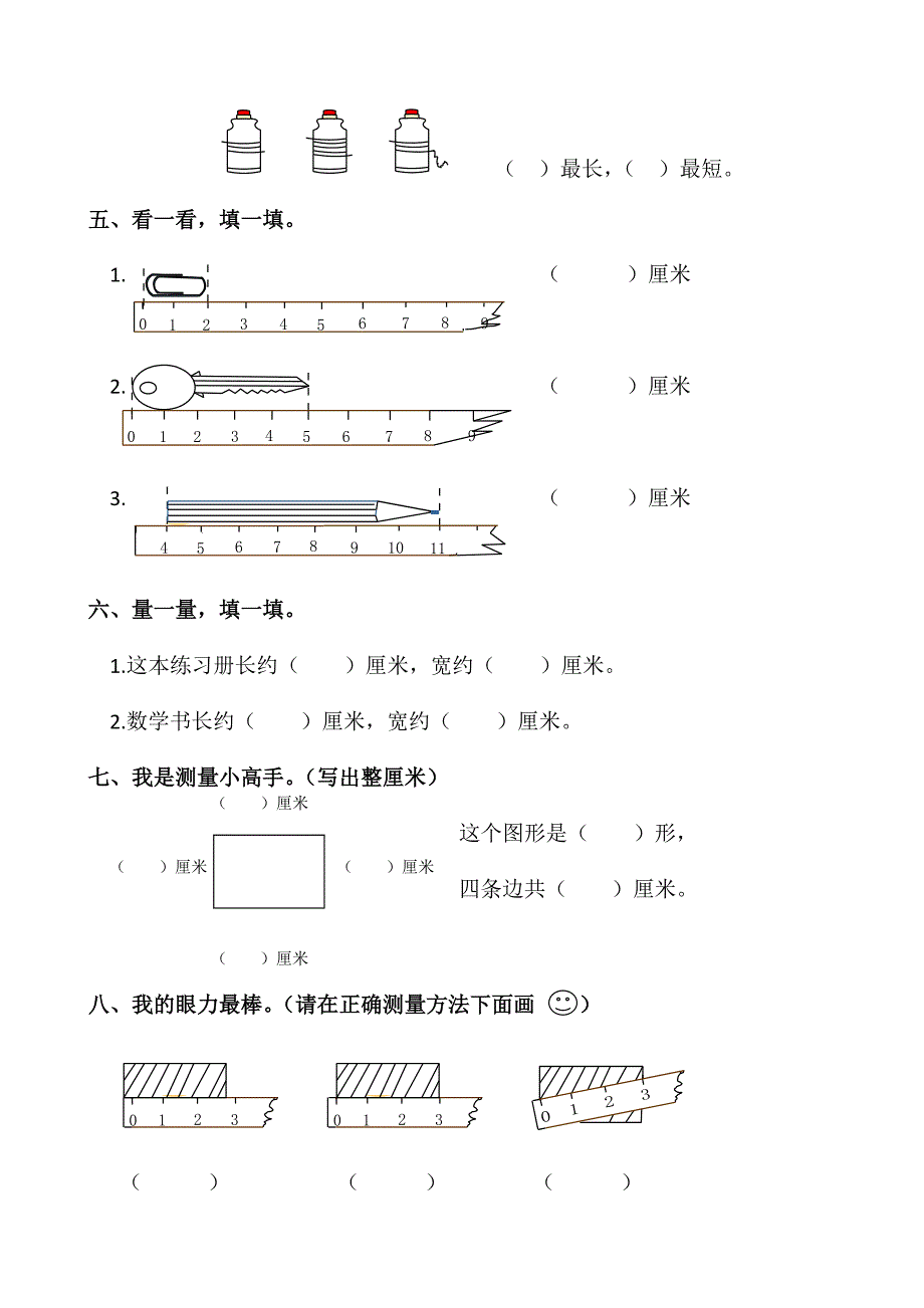 长度单位厘米练习题_第2页