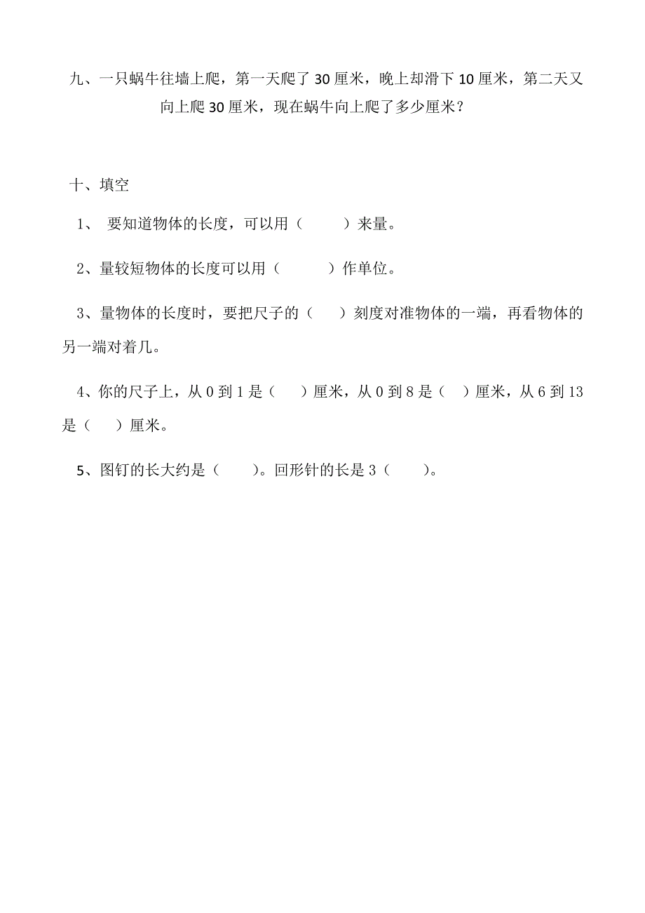 长度单位厘米练习题_第3页